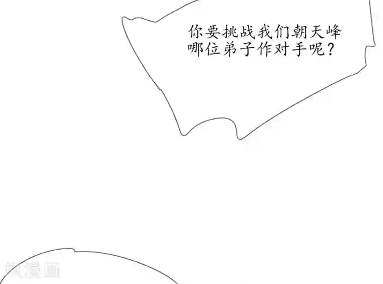 王妃的修仙指南第5话 并未弃权