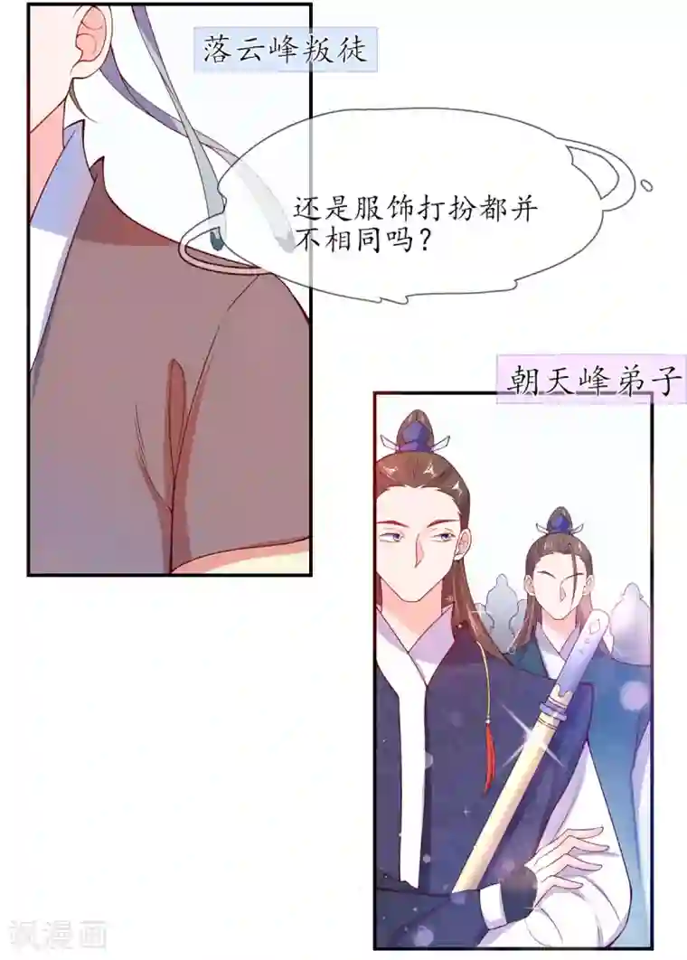 王妃的修仙指南第5话 并未弃权