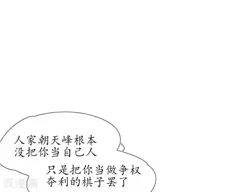 王妃的修仙指南第5话 并未弃权