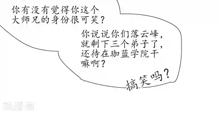 王妃的修仙指南第5话 并未弃权