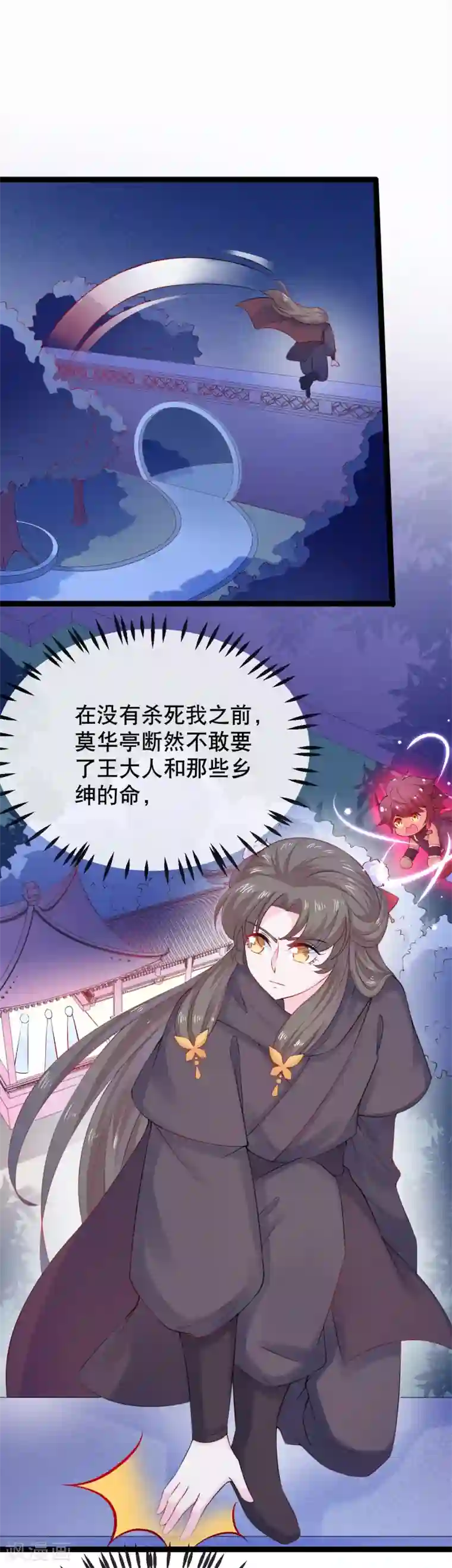 娇女谋略：甜宠血后第9话 舞儿的事就是我的事