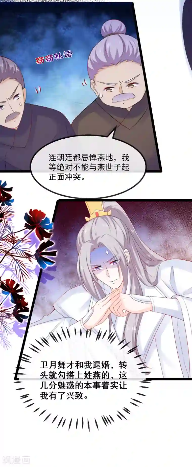 娇女谋略：甜宠血后第9话 舞儿的事就是我的事