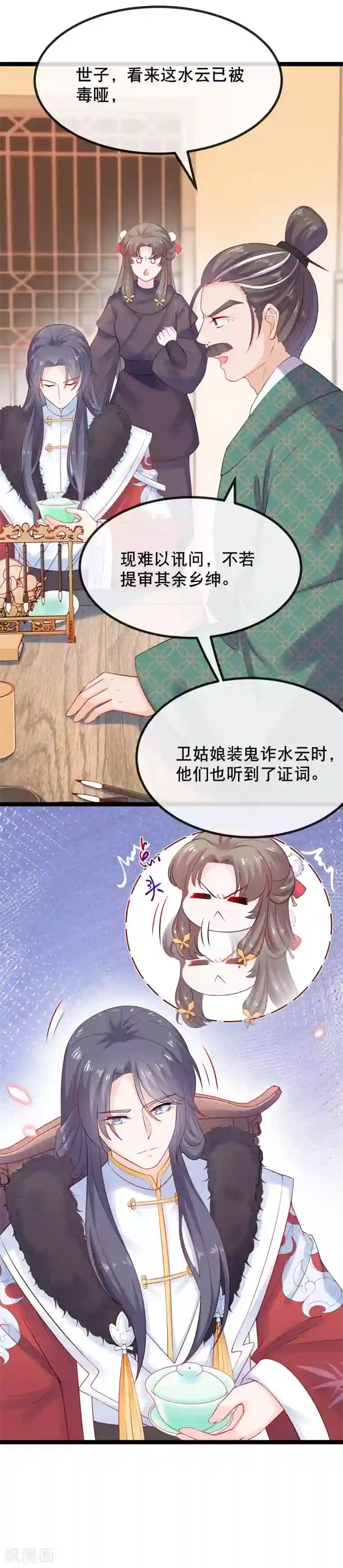 娇女谋略：甜宠血后第9话 舞儿的事就是我的事