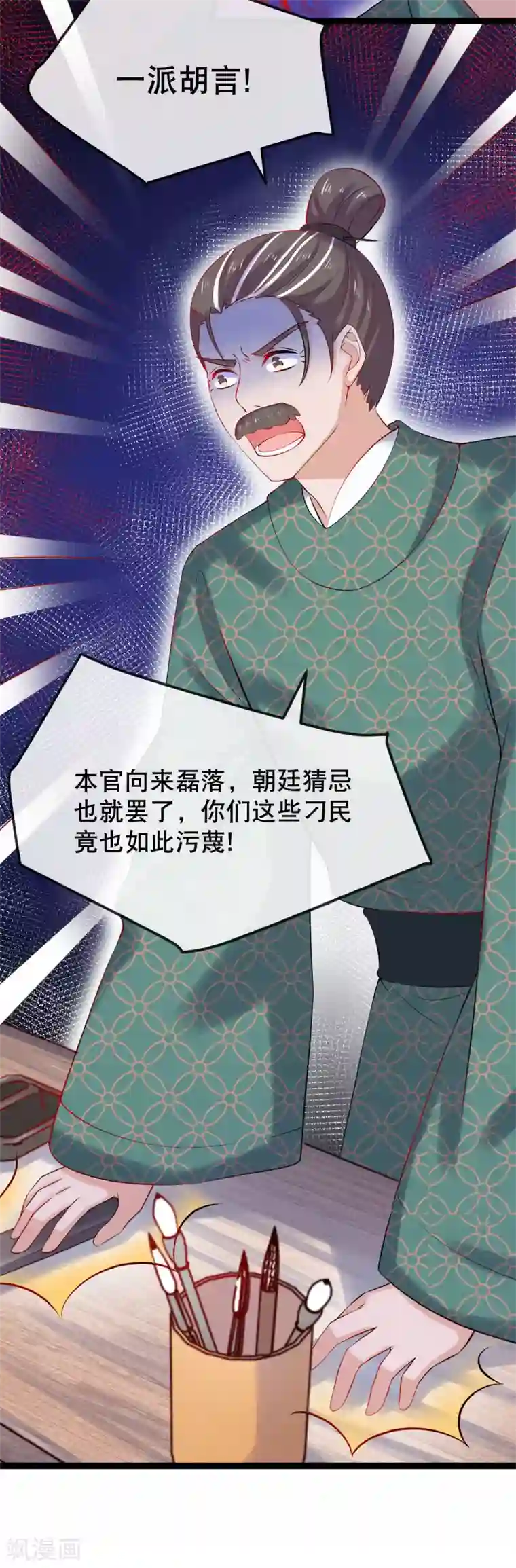 娇女谋略：甜宠血后第9话 舞儿的事就是我的事