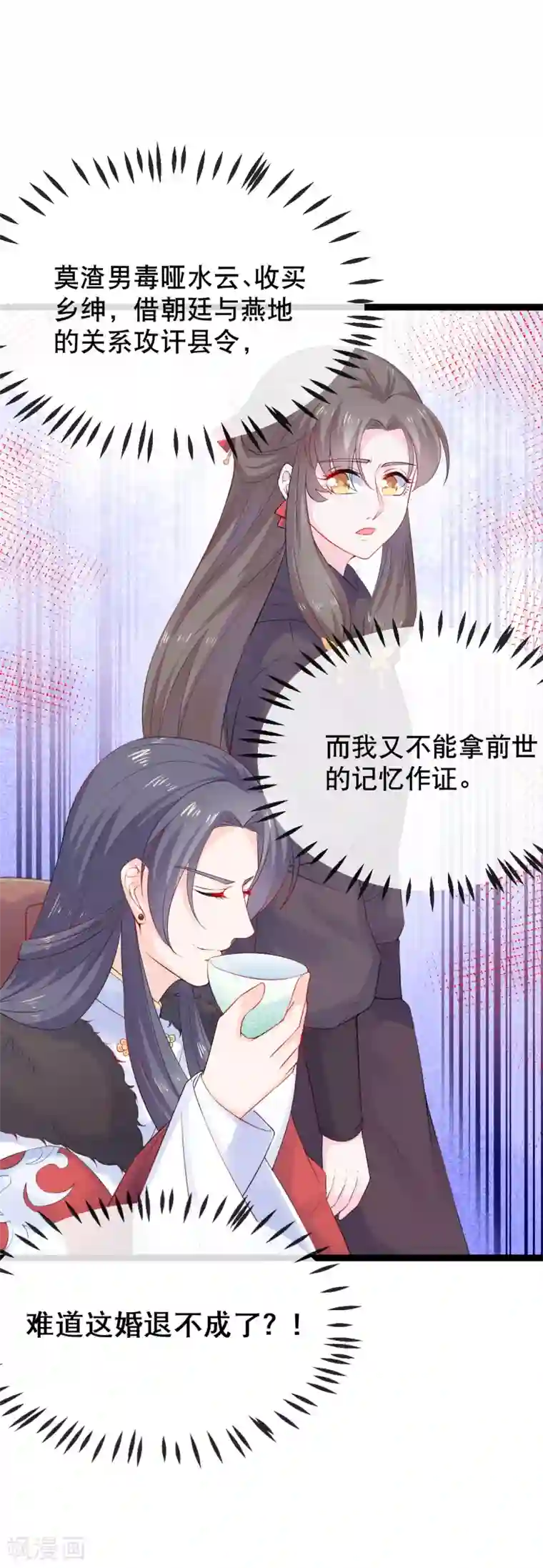 娇女谋略：甜宠血后第9话 舞儿的事就是我的事