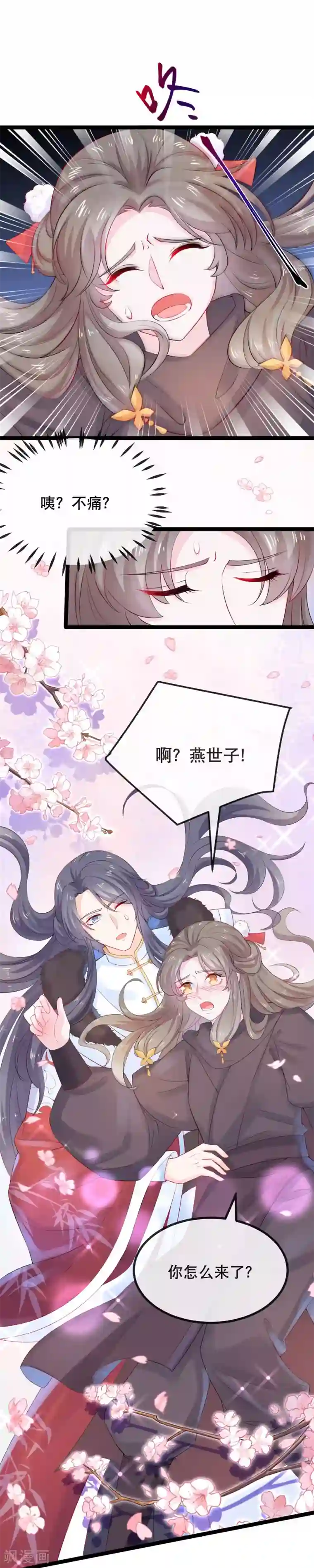 娇女谋略：甜宠血后第9话 舞儿的事就是我的事