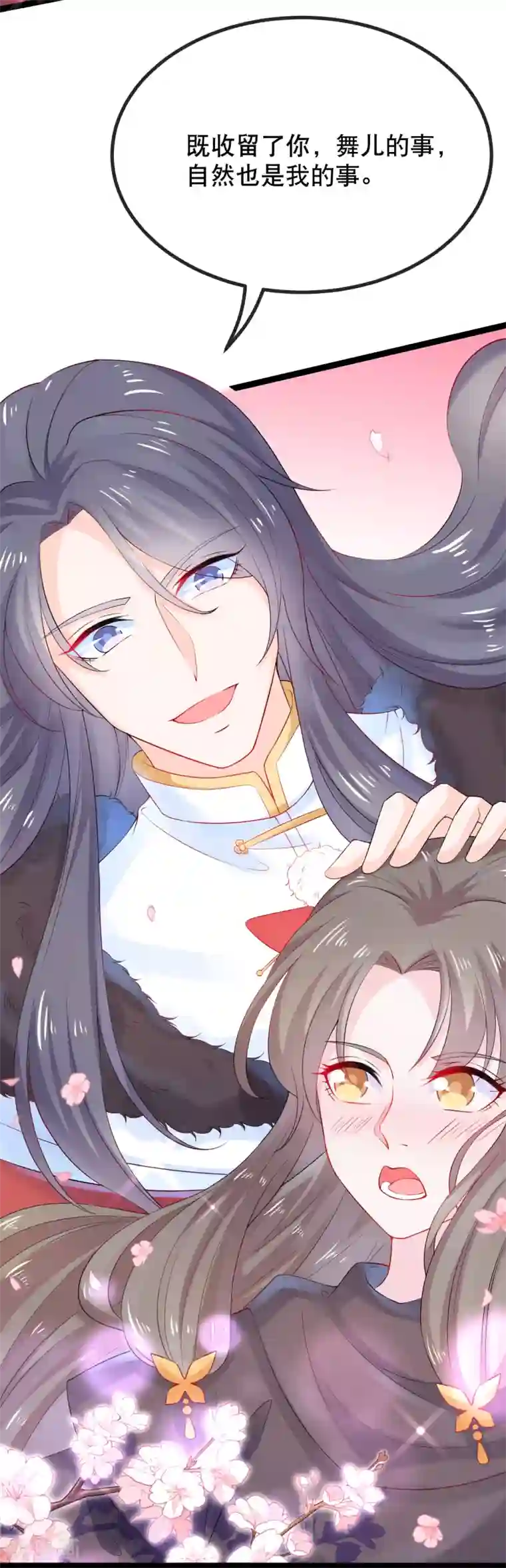 娇女谋略：甜宠血后第9话 舞儿的事就是我的事