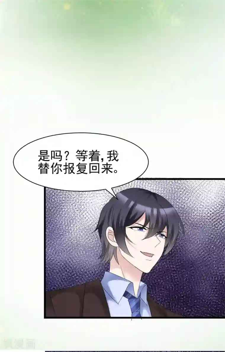 站住！小哑妻第18话 报仇了，爽吗