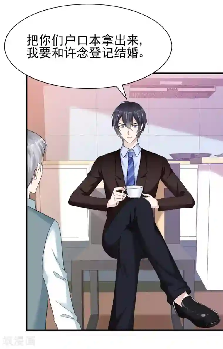 站住！小哑妻第19话 我反对这门亲事