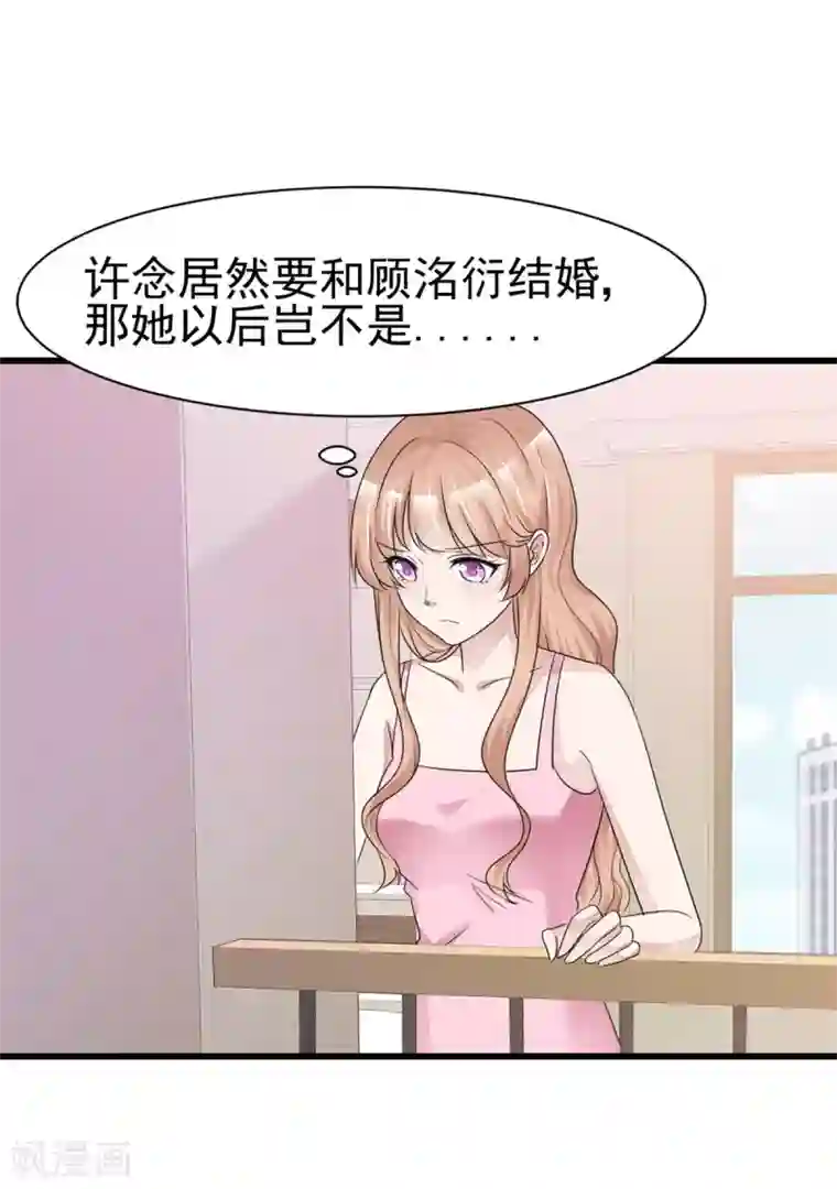 站住！小哑妻第19话 我反对这门亲事