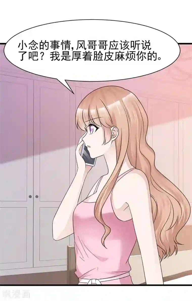 站住！小哑妻第19话 我反对这门亲事