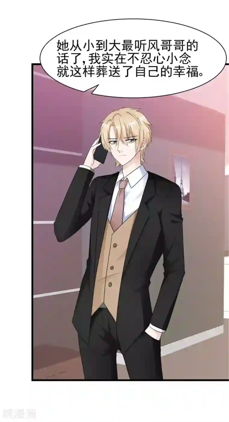 站住！小哑妻第19话 我反对这门亲事