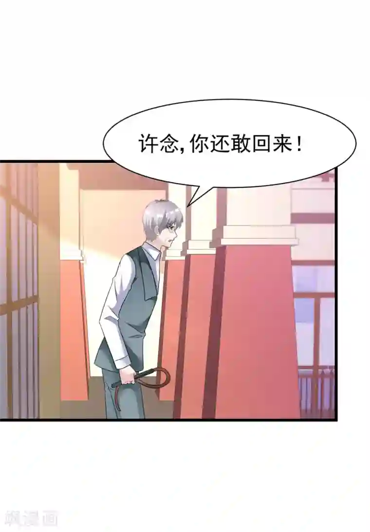 站住！小哑妻第19话 我反对这门亲事