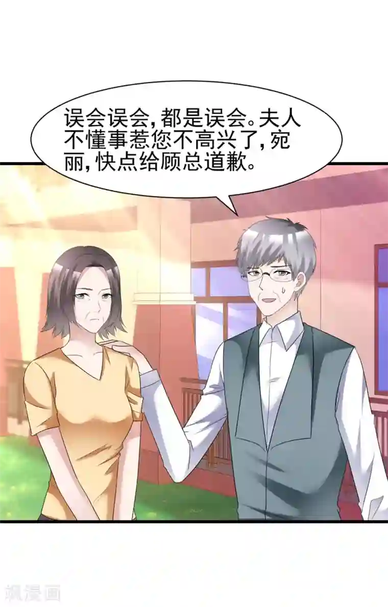 站住！小哑妻第19话 我反对这门亲事