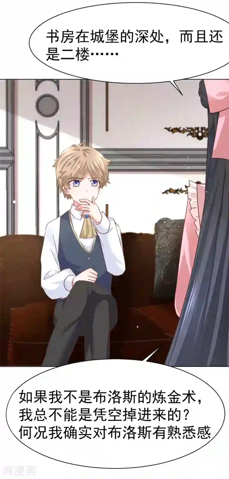 美梦成真的恋金术第11话 最好别拒绝