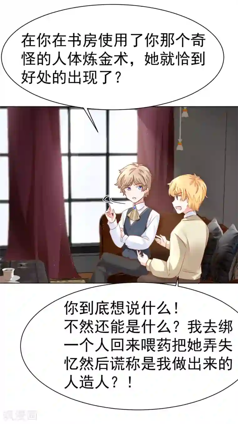 美梦成真的恋金术第11话 最好别拒绝