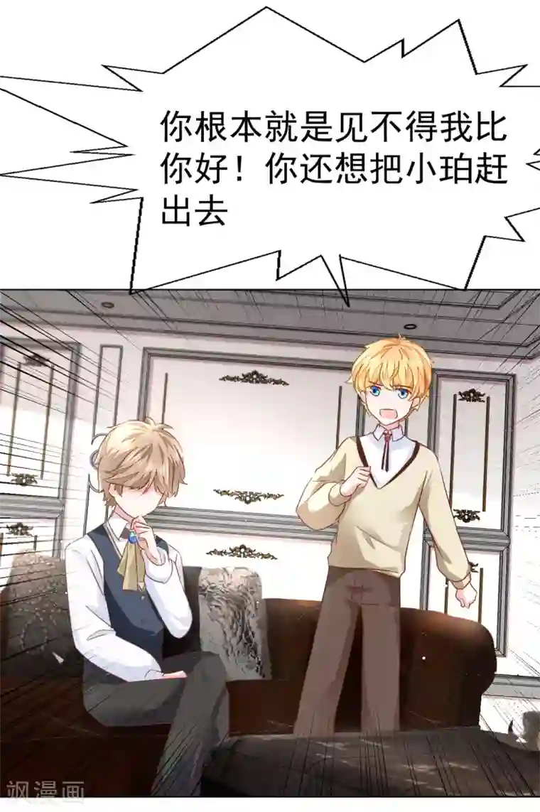 美梦成真的恋金术第11话 最好别拒绝