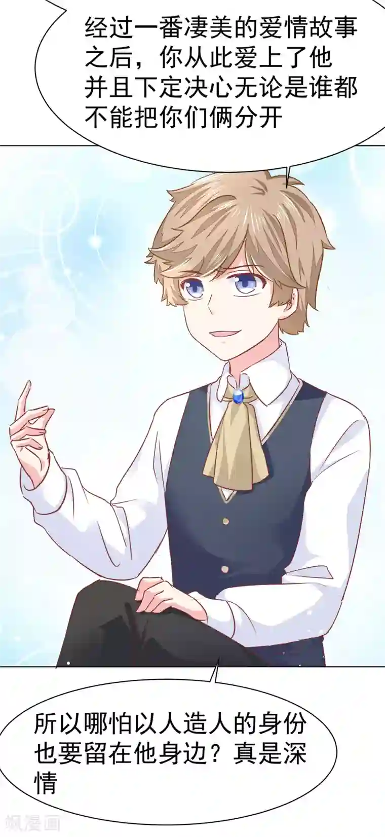 美梦成真的恋金术第11话 最好别拒绝