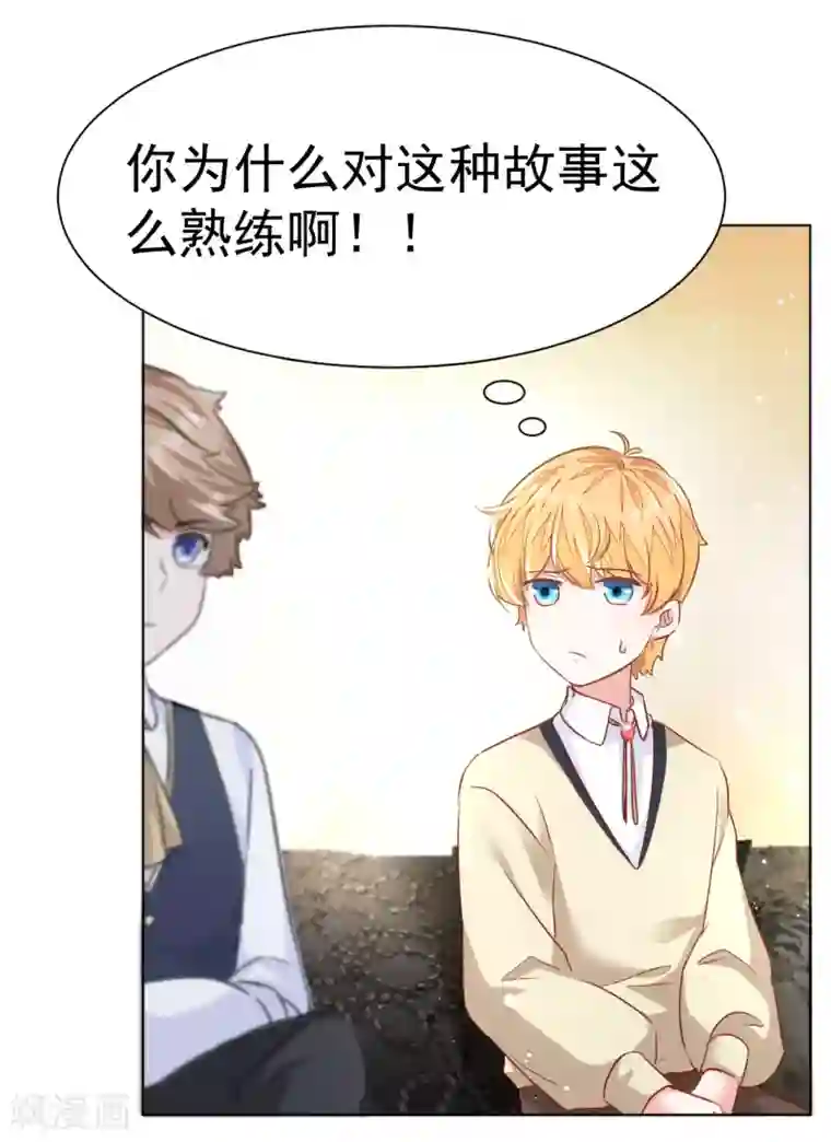 美梦成真的恋金术第11话 最好别拒绝