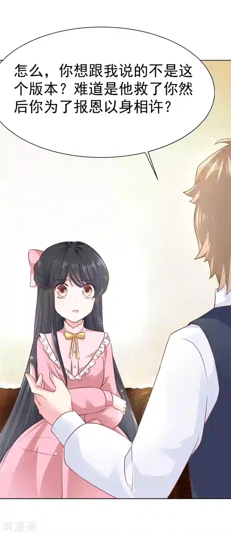 美梦成真的恋金术第11话 最好别拒绝