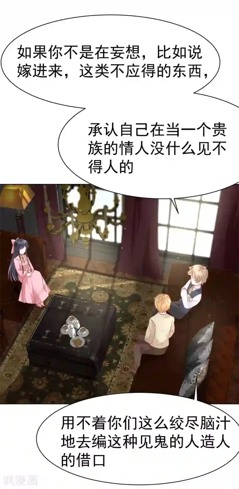 美梦成真的恋金术第11话 最好别拒绝