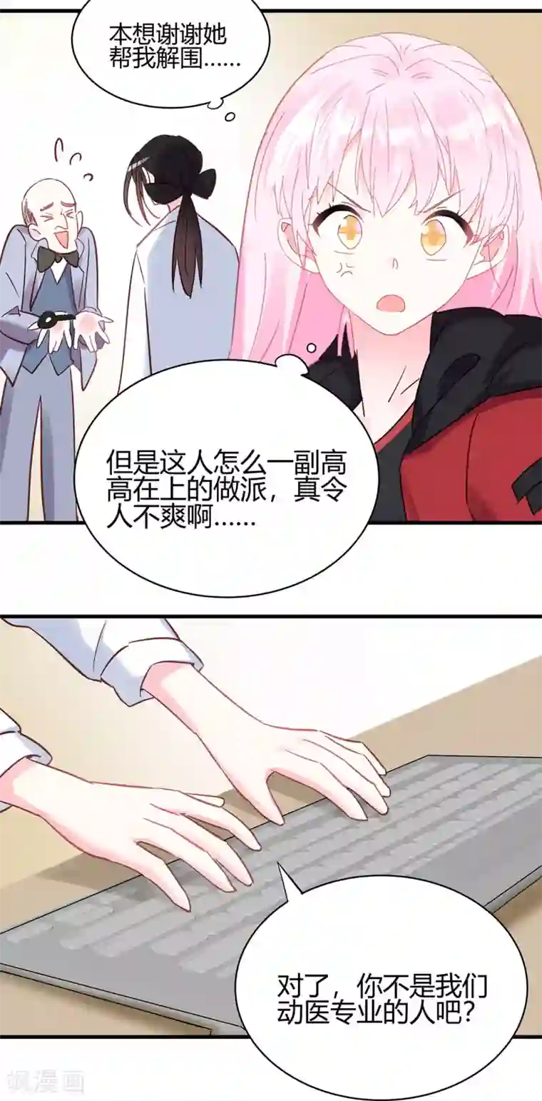 你栖息在我心上第10话 竞争对手