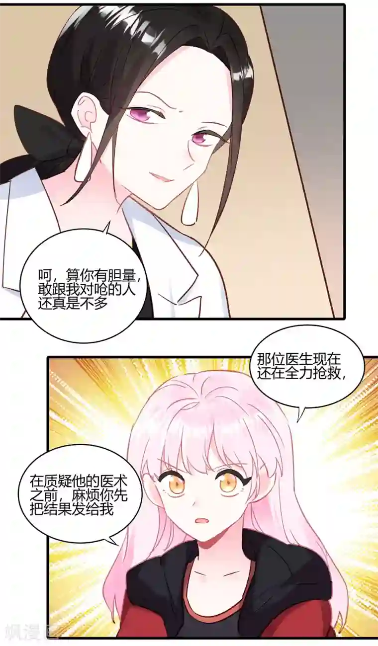 你栖息在我心上第10话 竞争对手