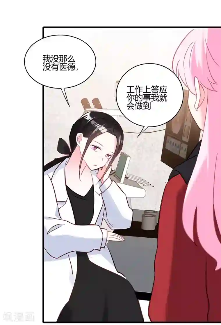 你栖息在我心上第10话 竞争对手