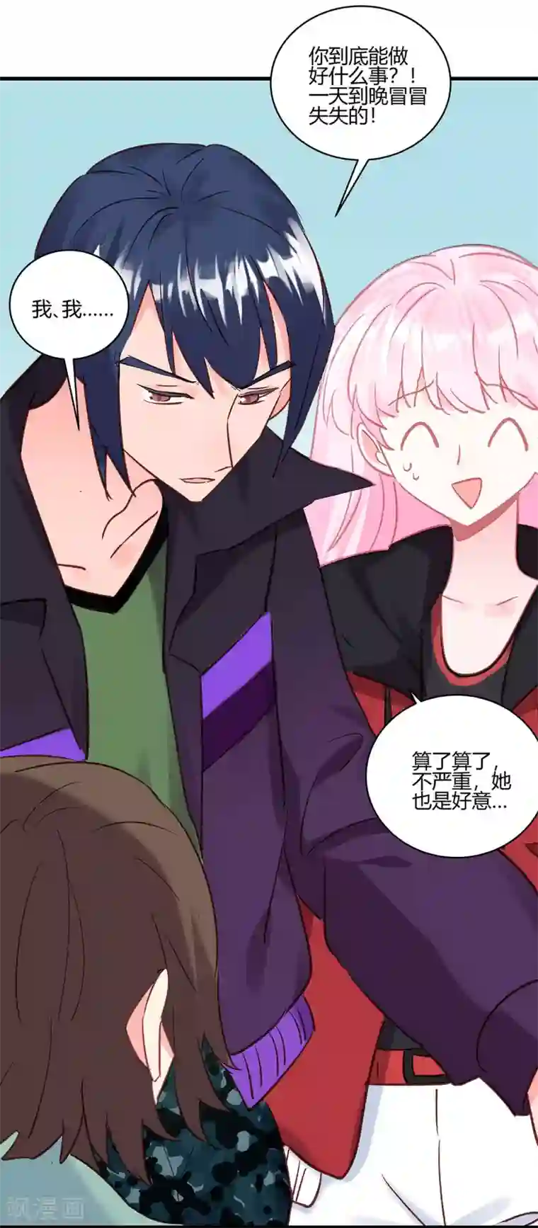 你栖息在我心上第11话 只有“喜欢”不成事