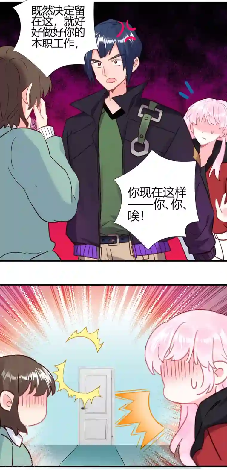 你栖息在我心上第11话 只有“喜欢”不成事