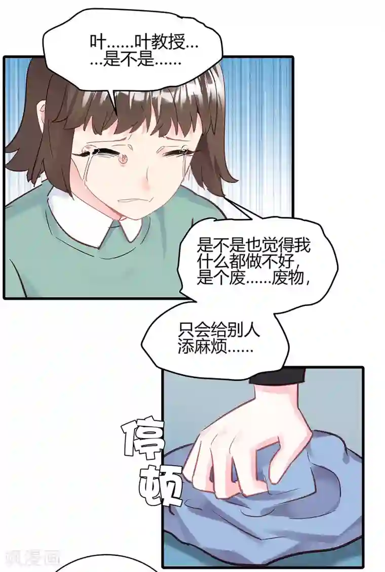 你栖息在我心上第11话 只有“喜欢”不成事