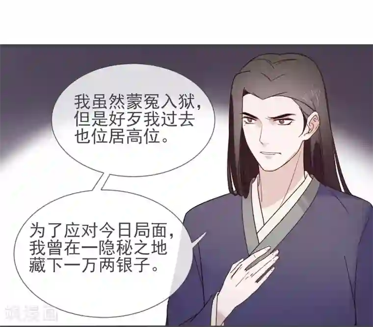 将军夫人的手术刀第10话 一万两