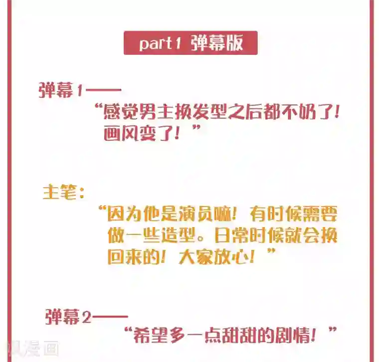 假戏真做周末特别栏目第1期