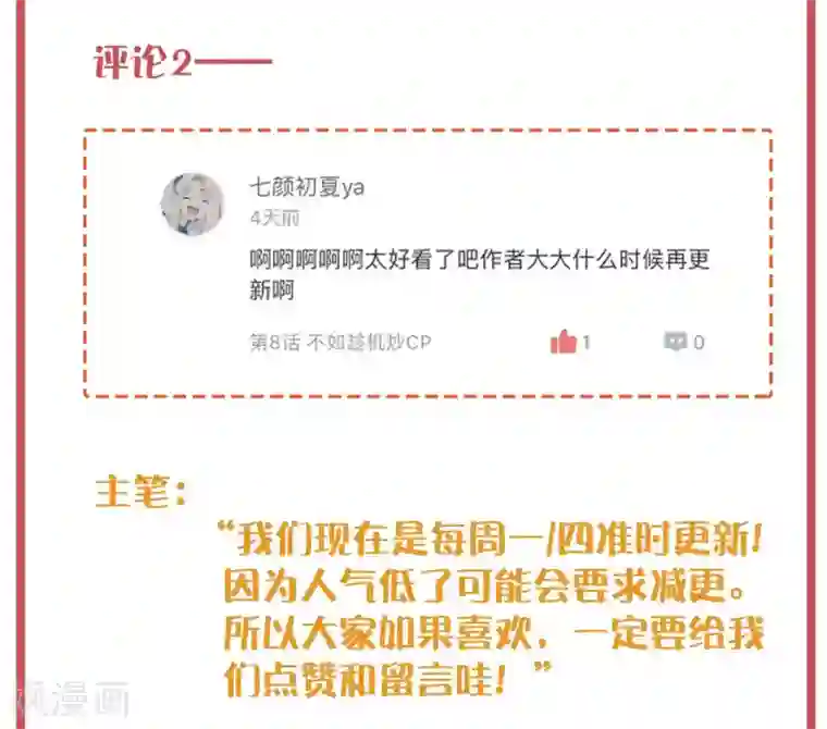 假戏真做周末特别栏目第1期