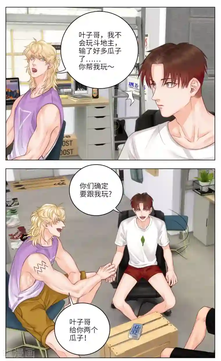 男生宿舍303第27话 斗地主