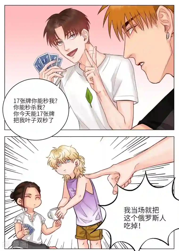 男生宿舍303第27话 斗地主