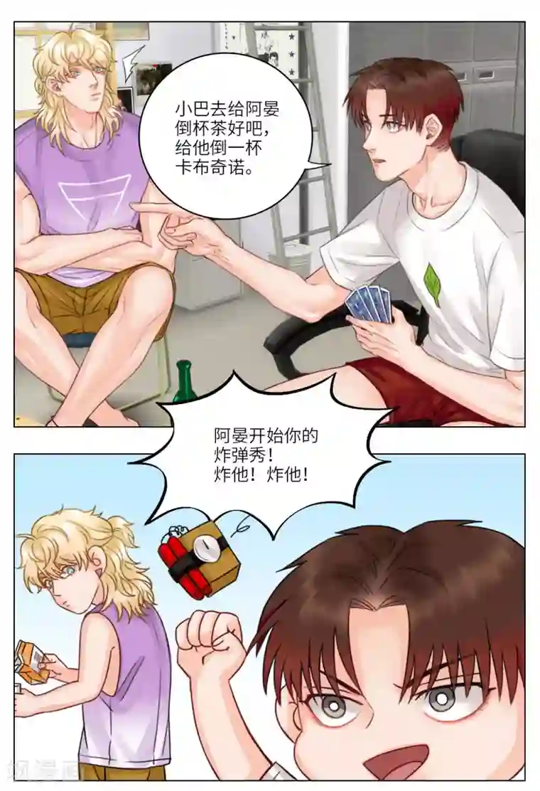 男生宿舍303第27话 斗地主