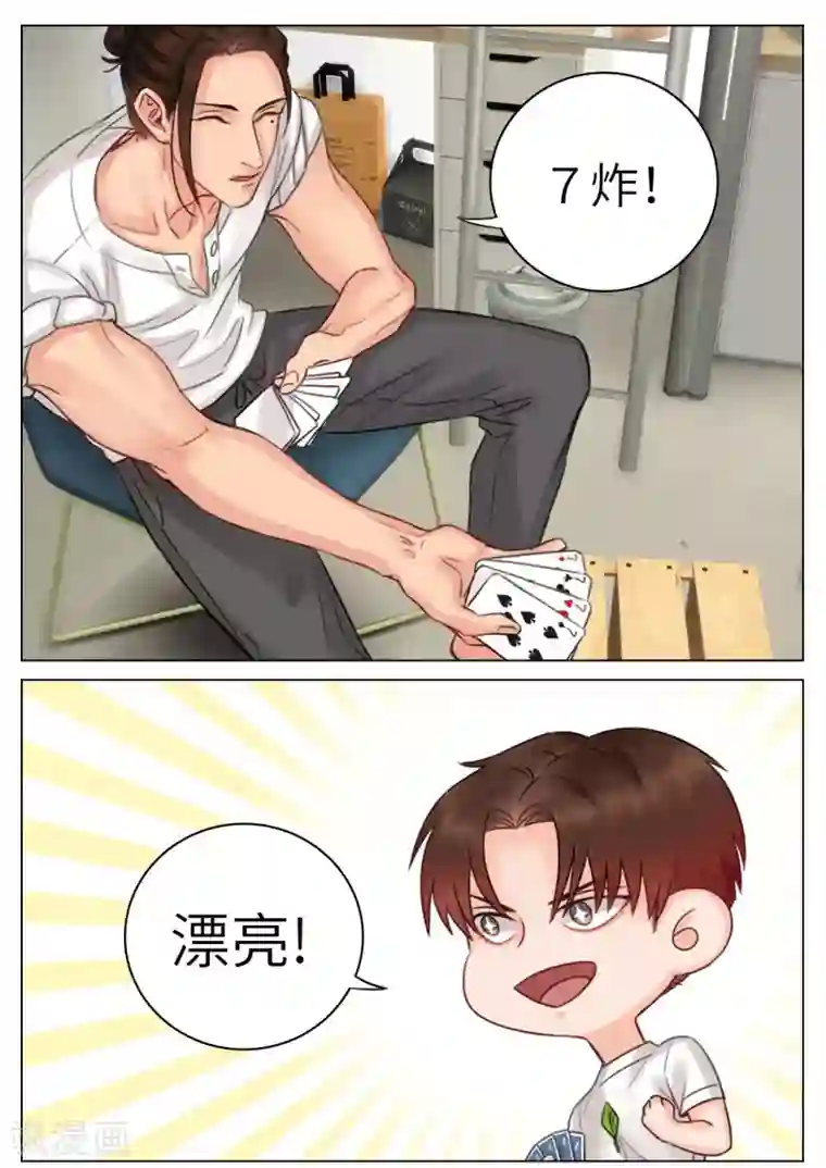 男生宿舍303第27话 斗地主