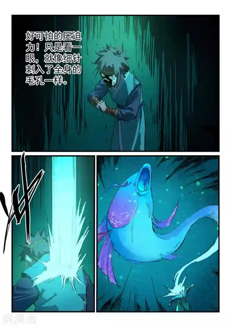 星武神诀第338话