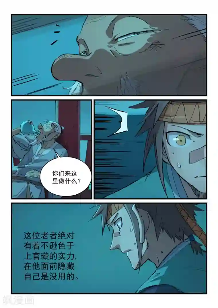 星武神诀第338话