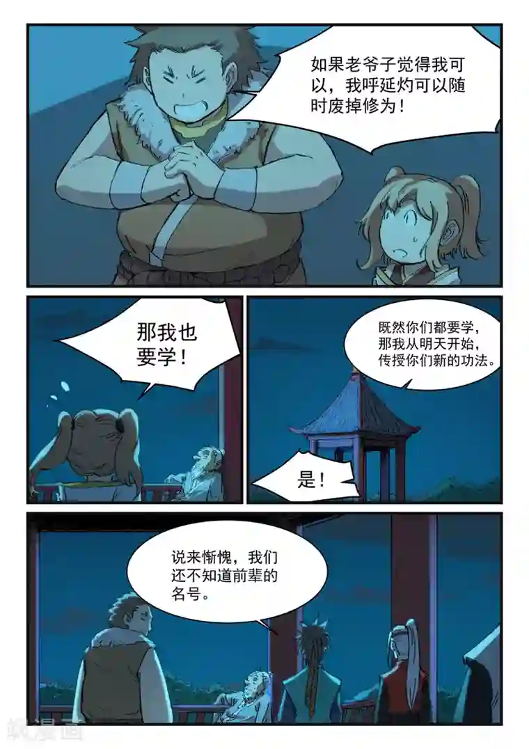 星武神诀第338话