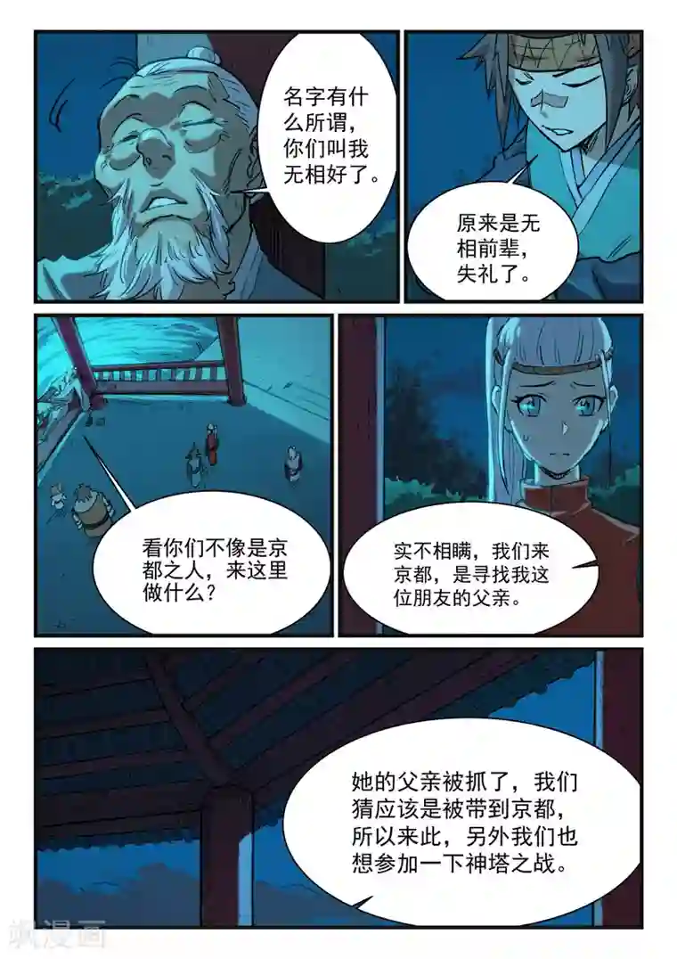 星武神诀第338话