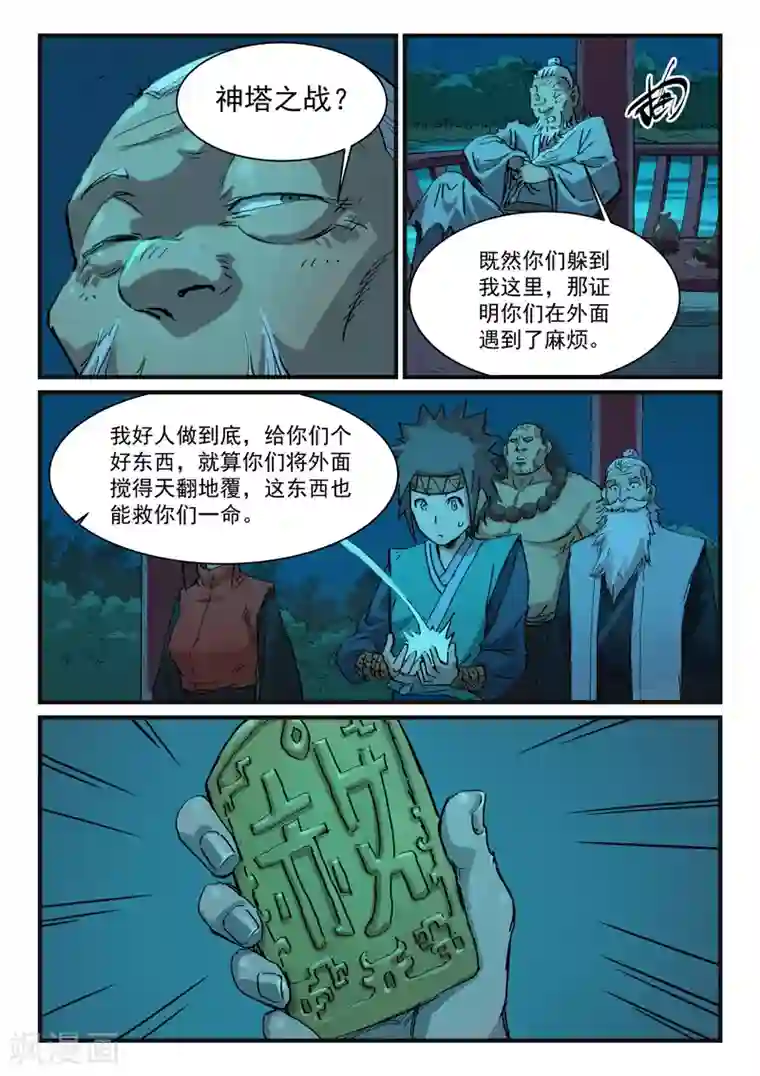 星武神诀第338话