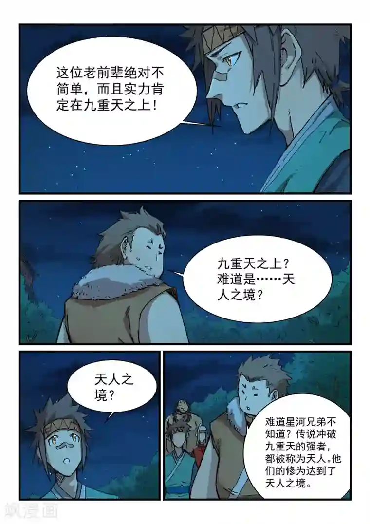 星武神诀第339话