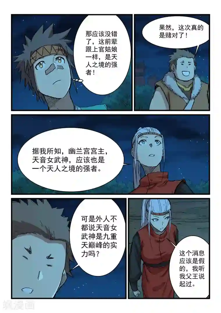 星武神诀第339话