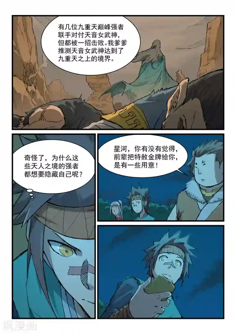 星武神诀第339话