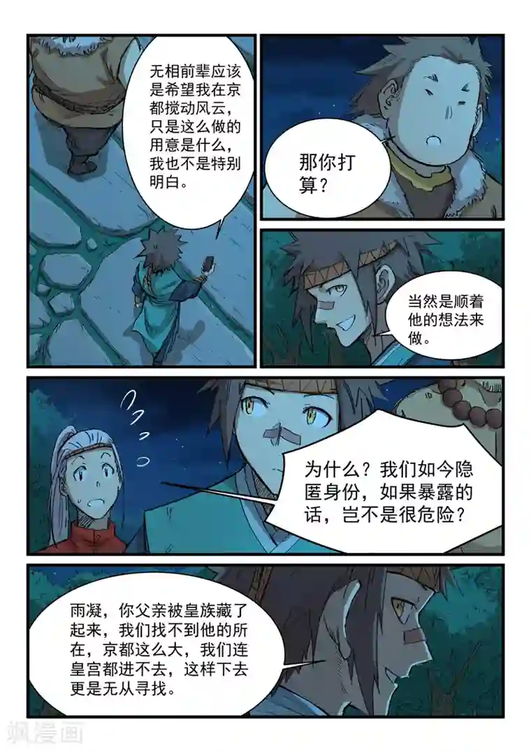 星武神诀第339话