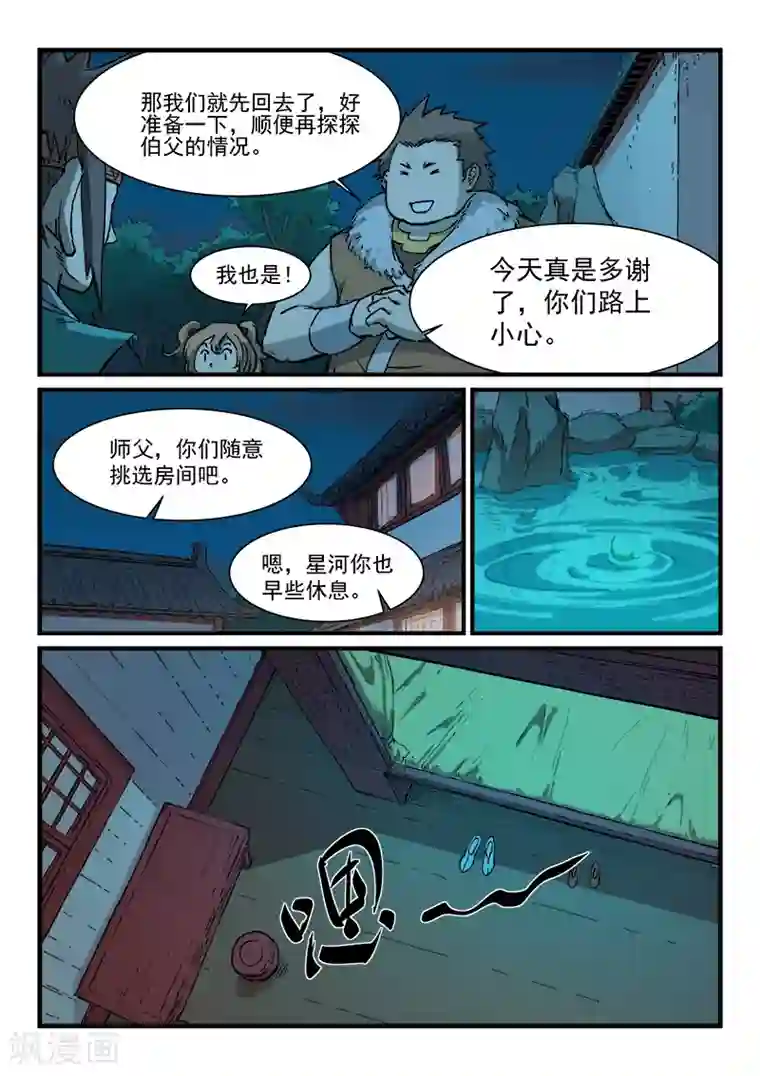 星武神诀第339话