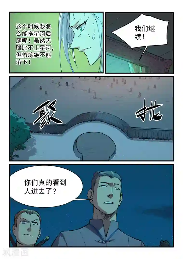 星武神诀第339话