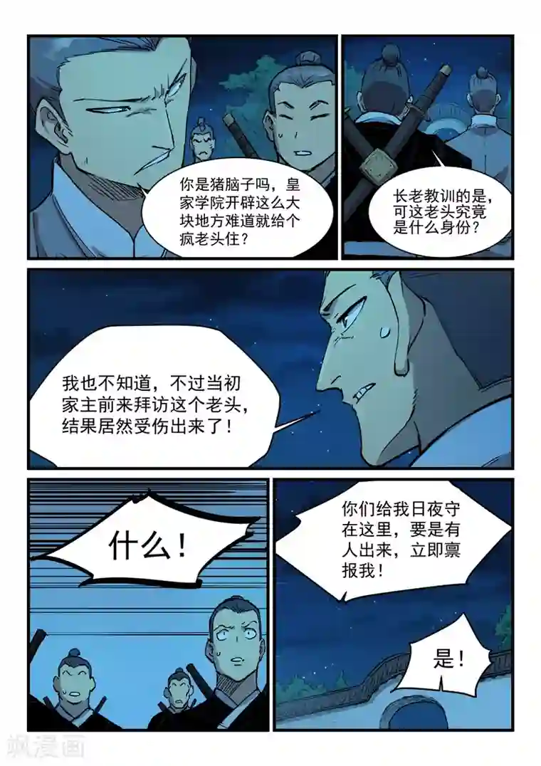 星武神诀第340话